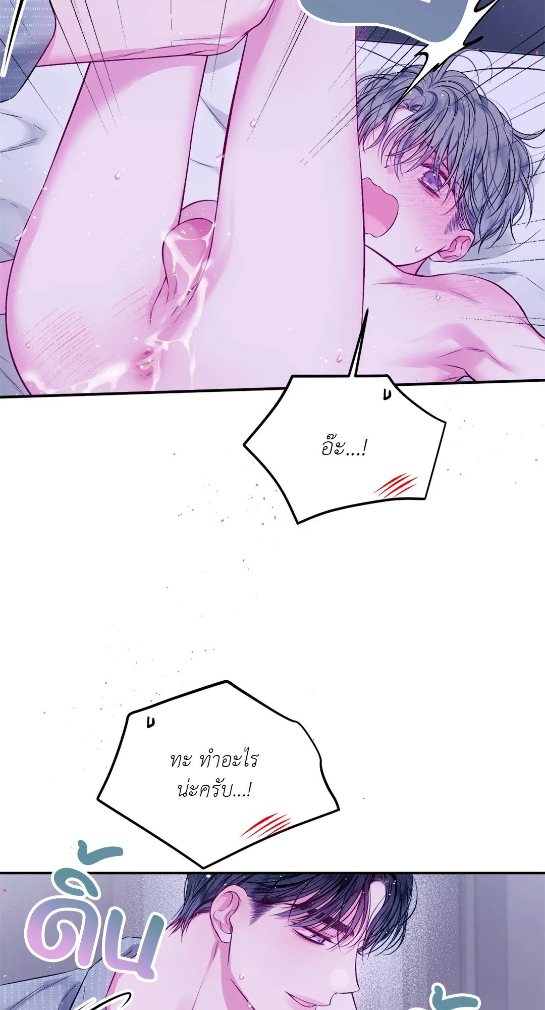 Imperfectly Us ตอนที่ 623