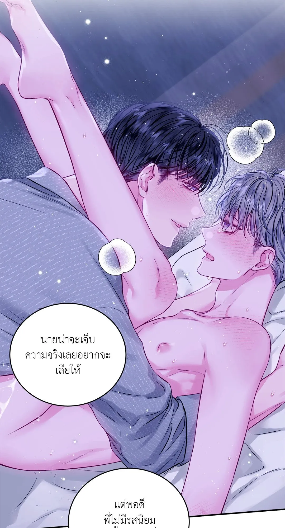 Imperfectly Us ตอนที่ 627