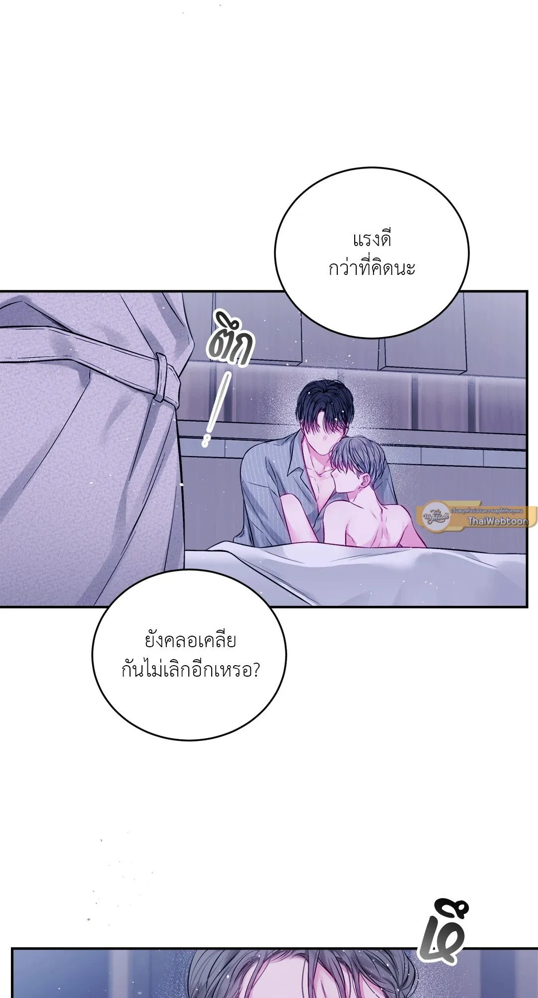 Imperfectly Us ตอนที่ 629