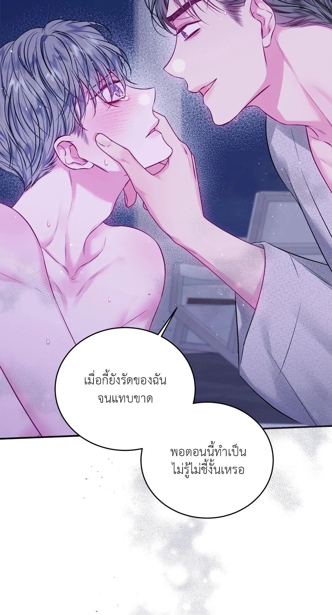 Imperfectly Us ตอนที่ 633
