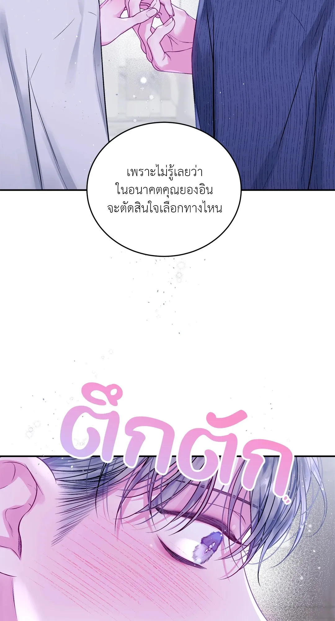 Imperfectly Us ตอนที่ 641