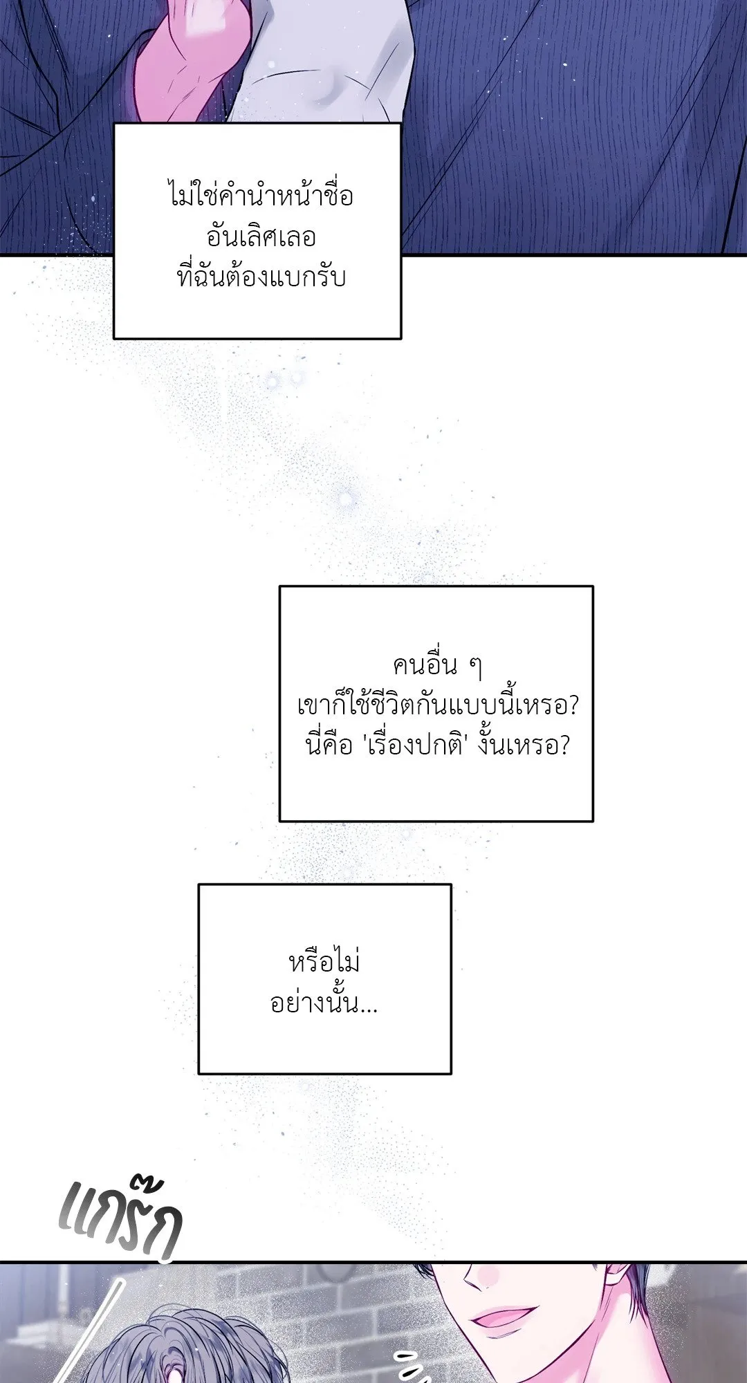 Imperfectly Us ตอนที่ 644