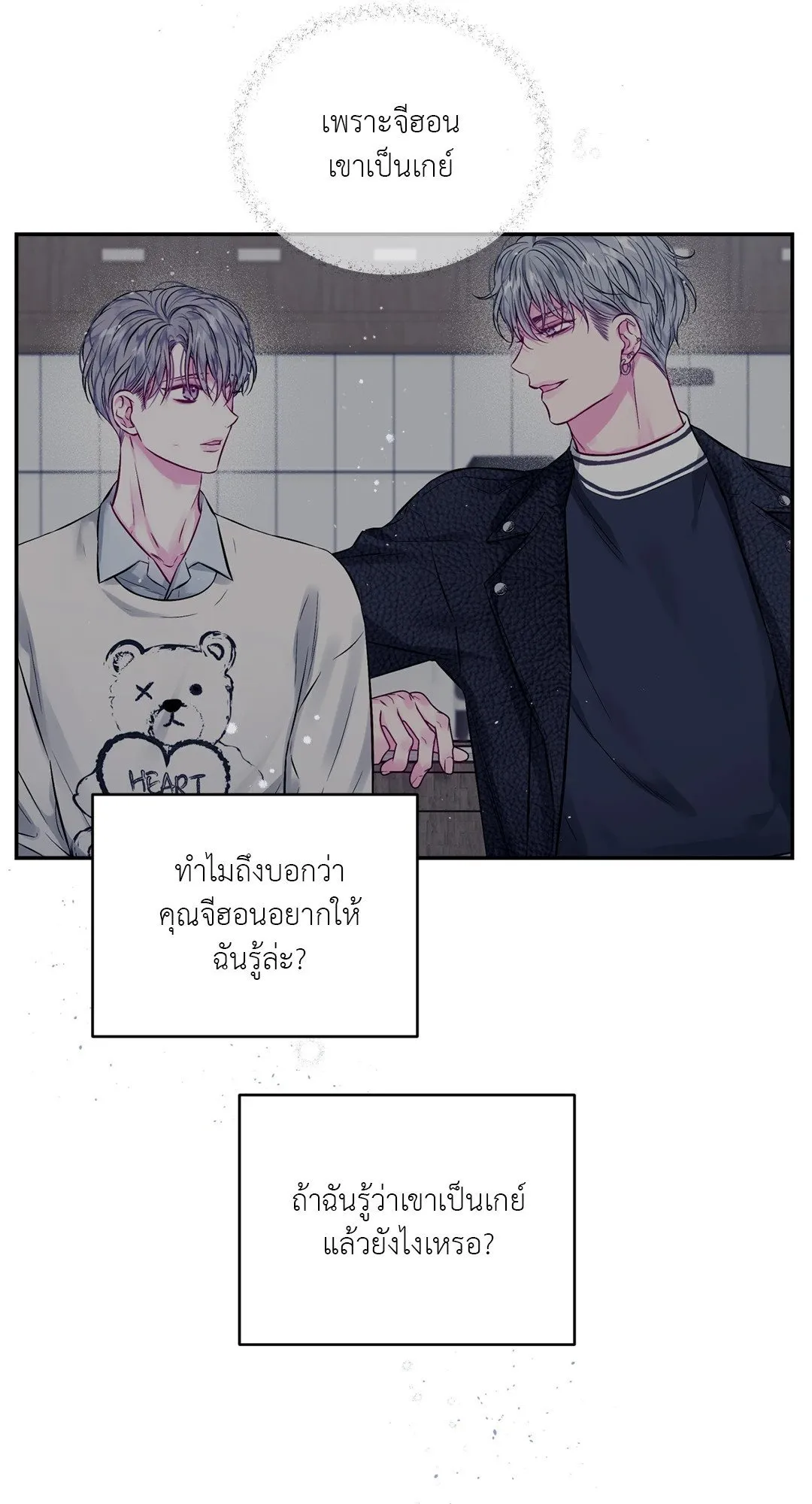 Imperfectly Us ตอนที่ 703