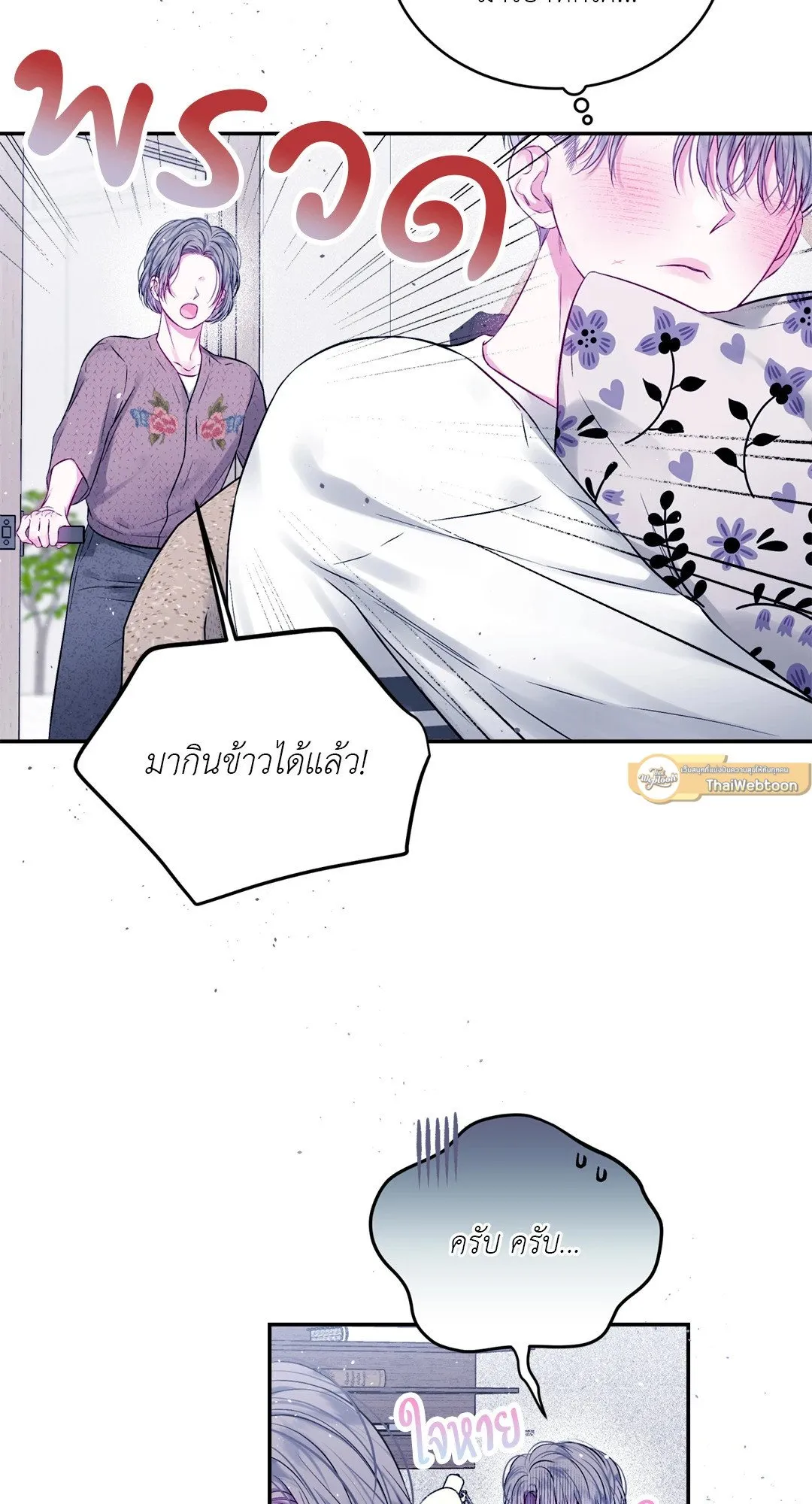 Imperfectly Us ตอนที่ 705