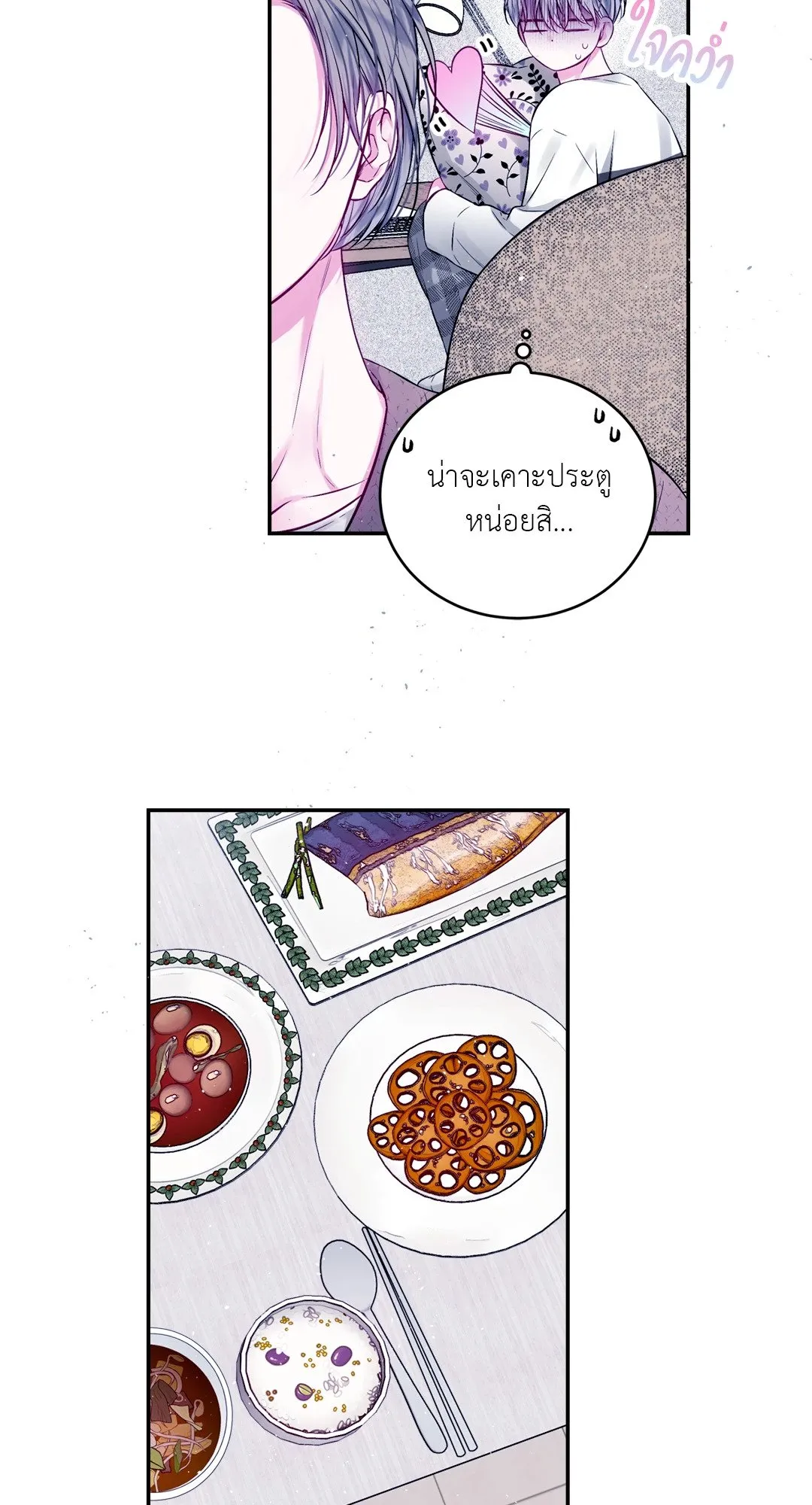 Imperfectly Us ตอนที่ 706