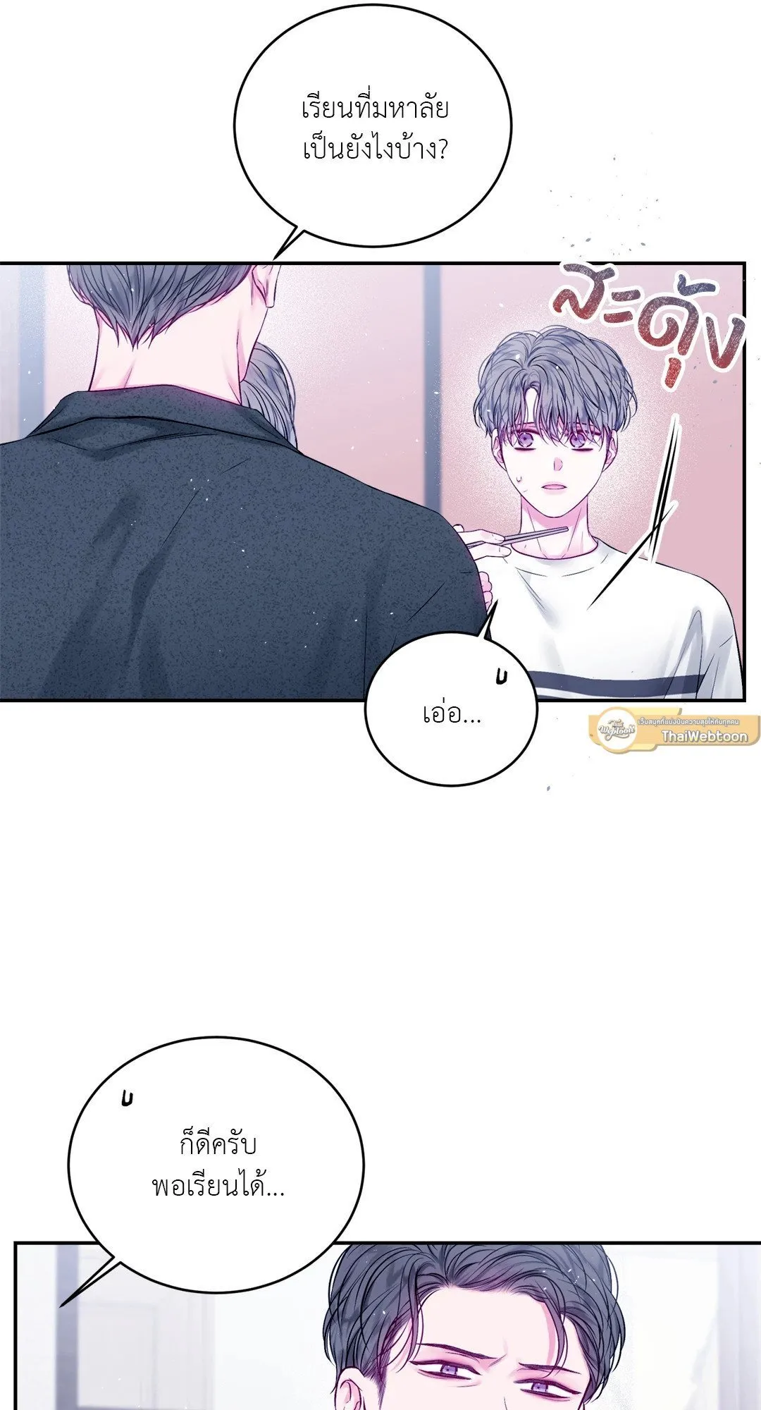 Imperfectly Us ตอนที่ 708