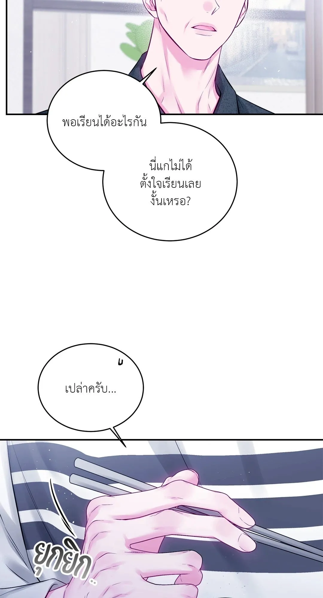 Imperfectly Us ตอนที่ 709