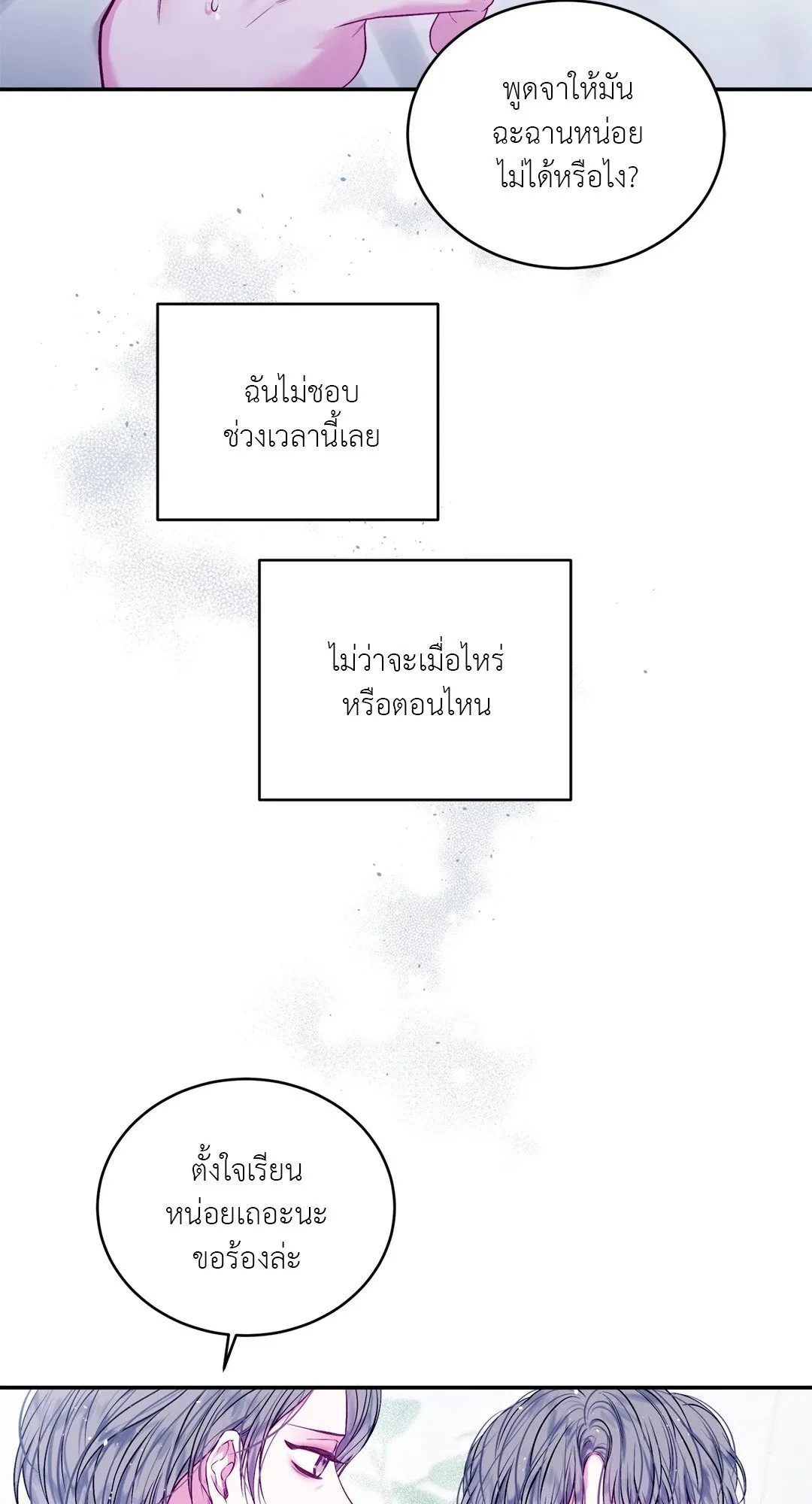 Imperfectly Us ตอนที่ 710