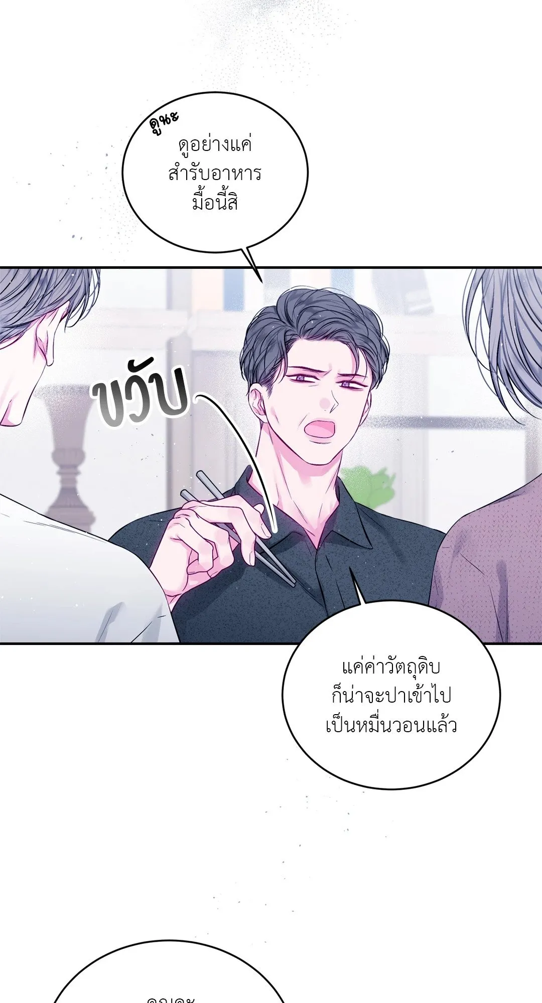 Imperfectly Us ตอนที่ 714