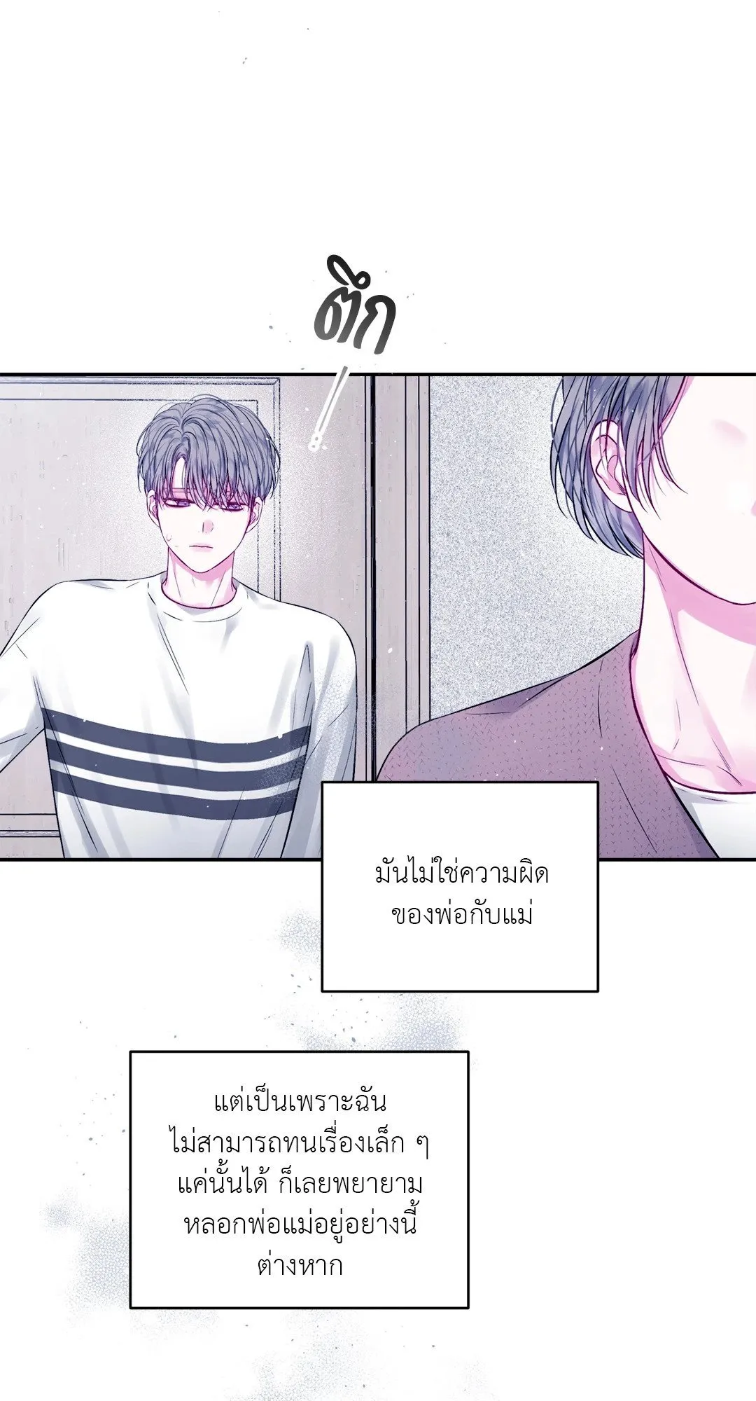 Imperfectly Us ตอนที่ 727