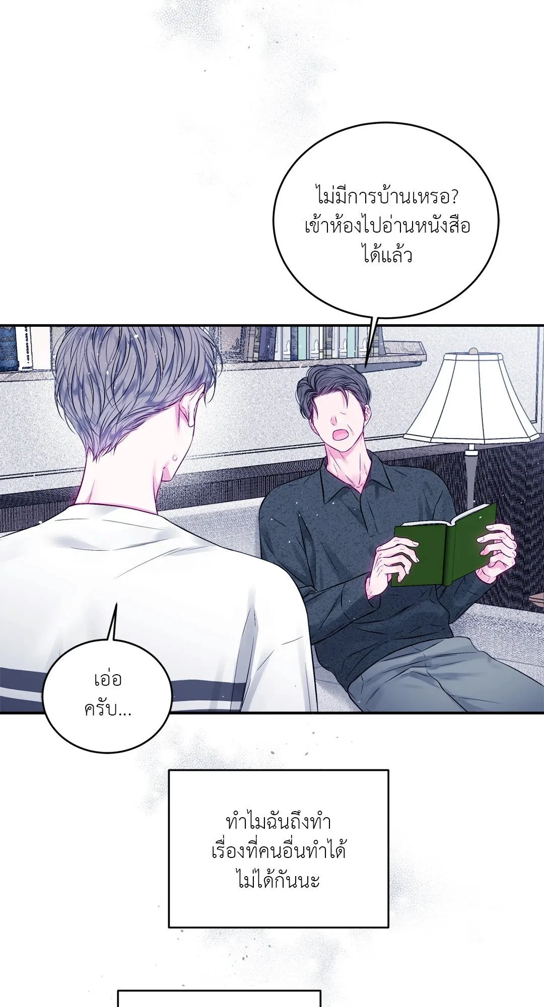 Imperfectly Us ตอนที่ 728