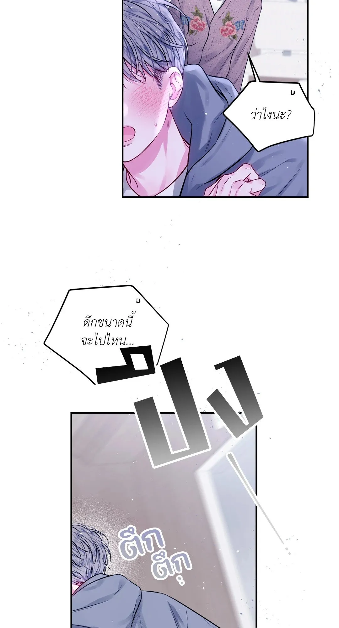 Imperfectly Us ตอนที่ 732