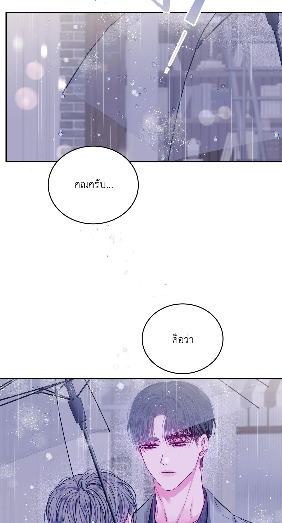 Imperfectly Us ตอนที่ 747