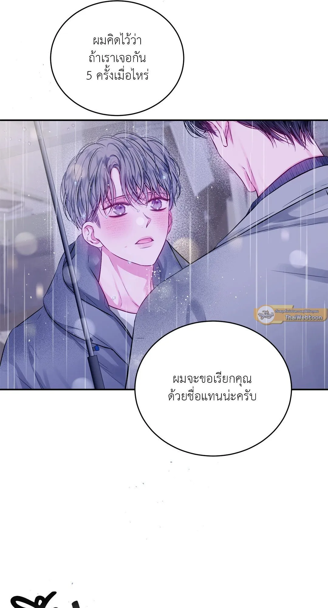 Imperfectly Us ตอนที่ 752