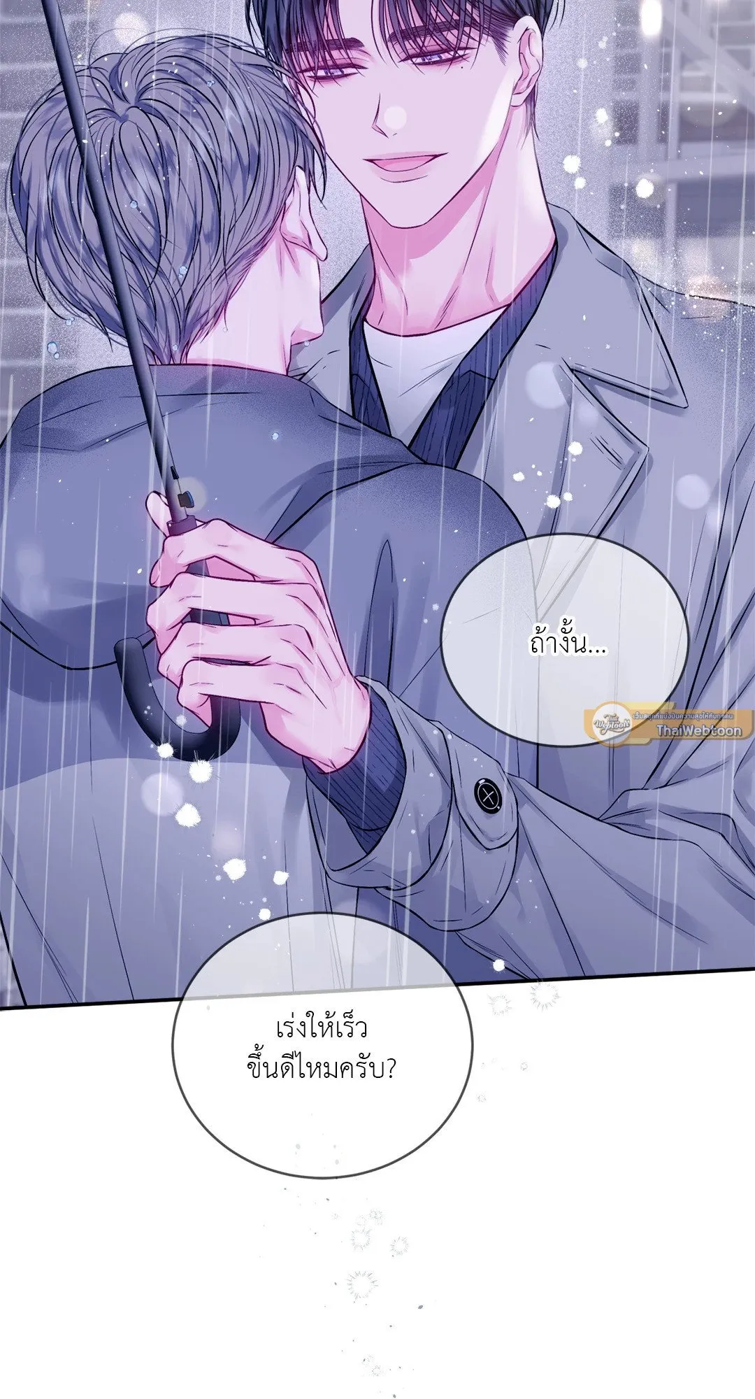 Imperfectly Us ตอนที่ 754