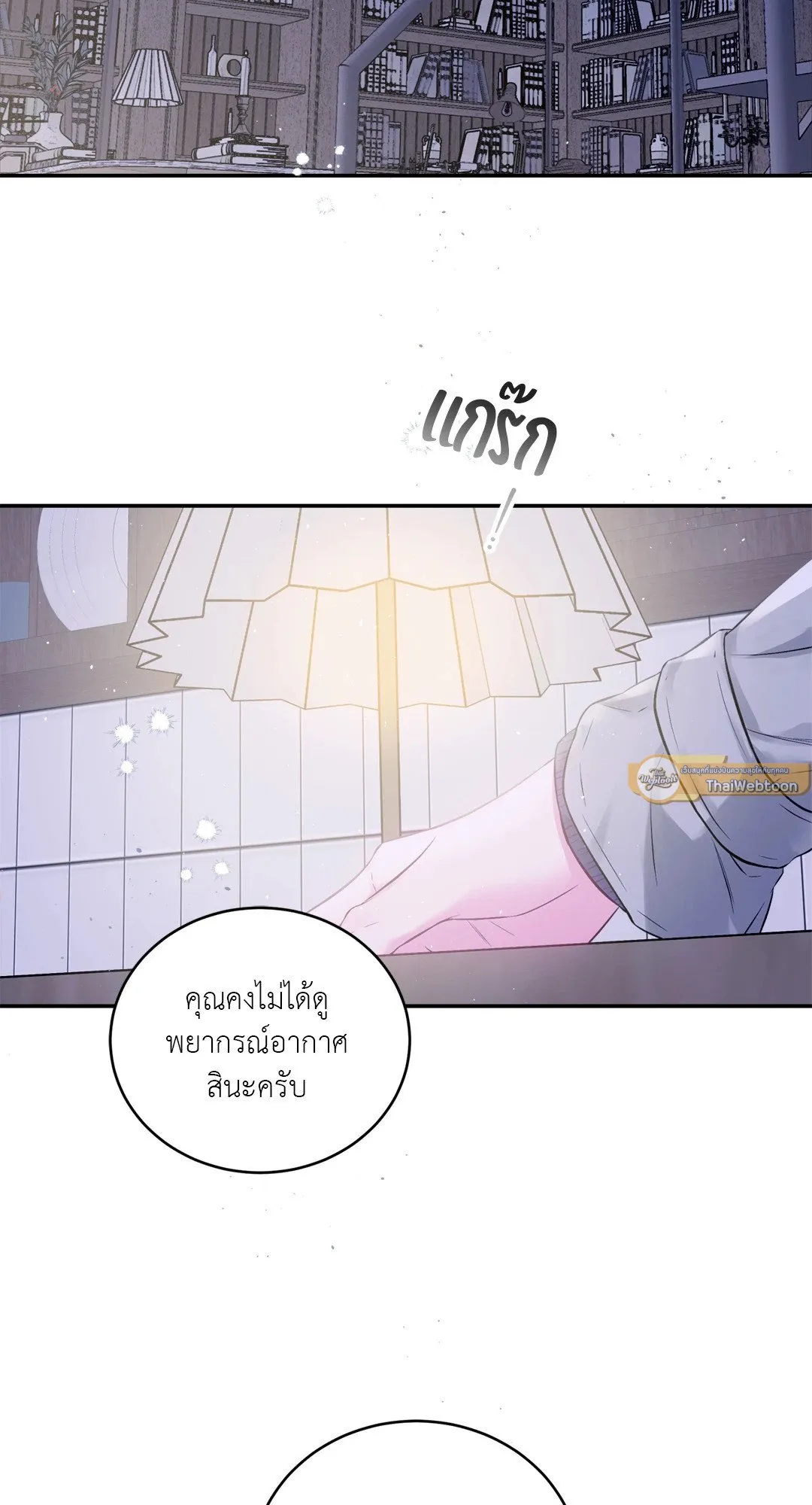 Imperfectly Us ตอนที่ 802