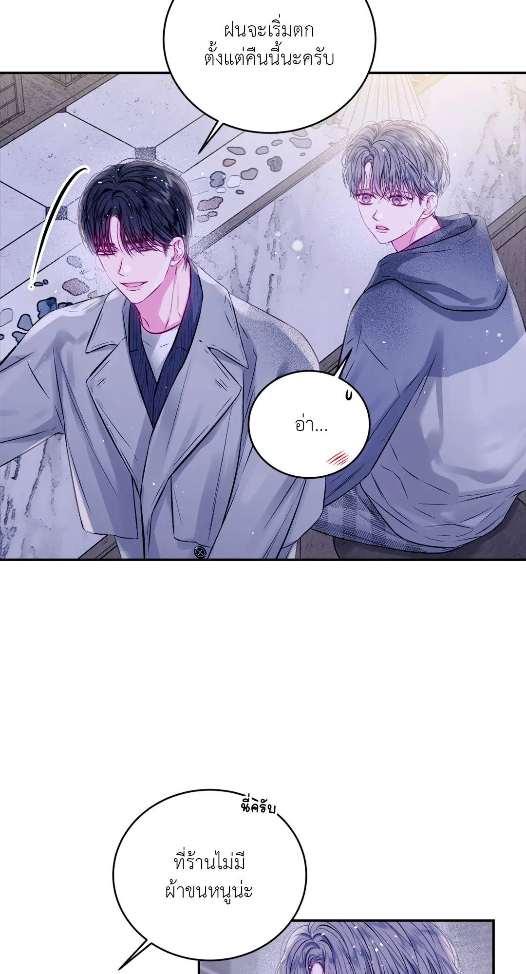 Imperfectly Us ตอนที่ 803