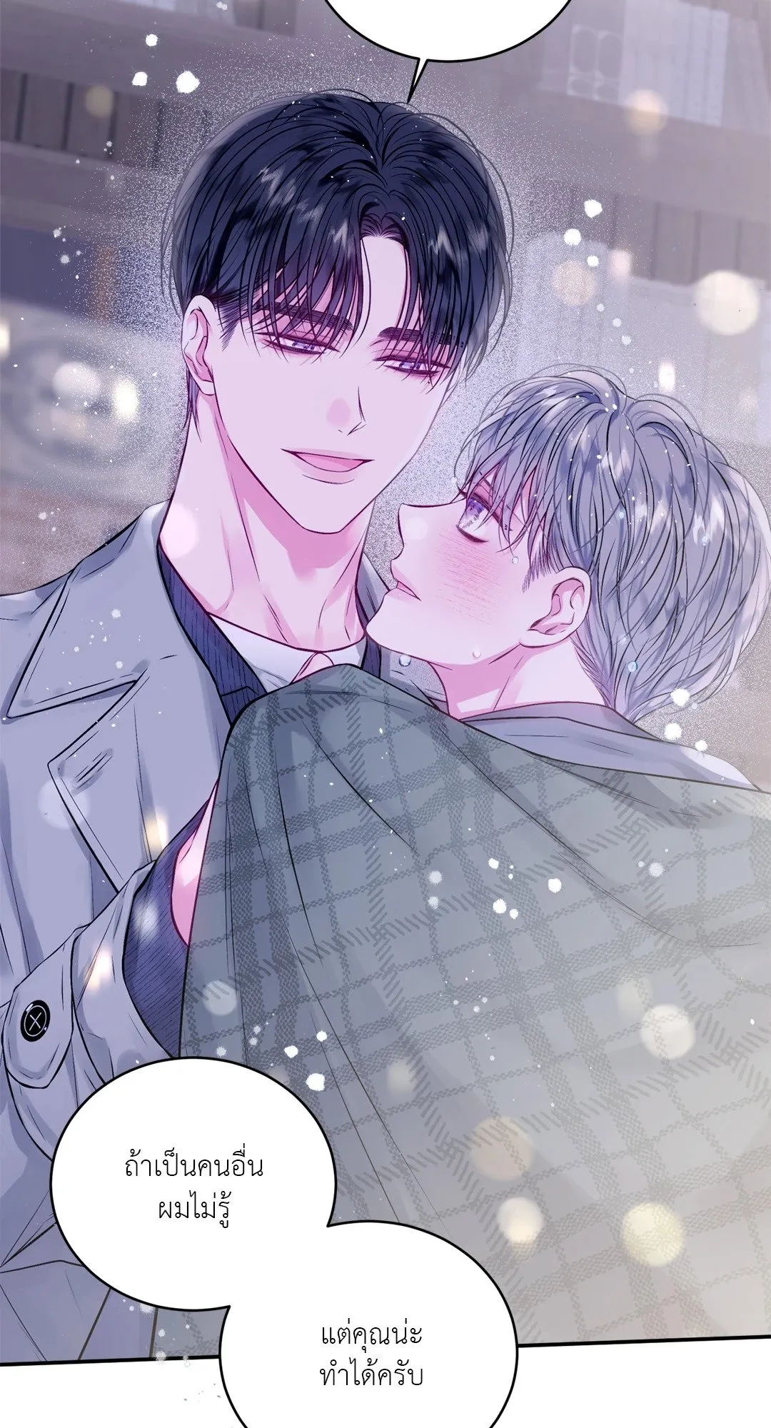 Imperfectly Us ตอนที่ 808