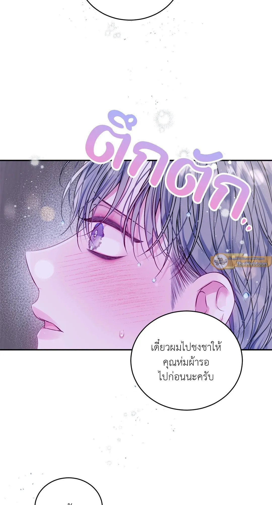 Imperfectly Us ตอนที่ 809