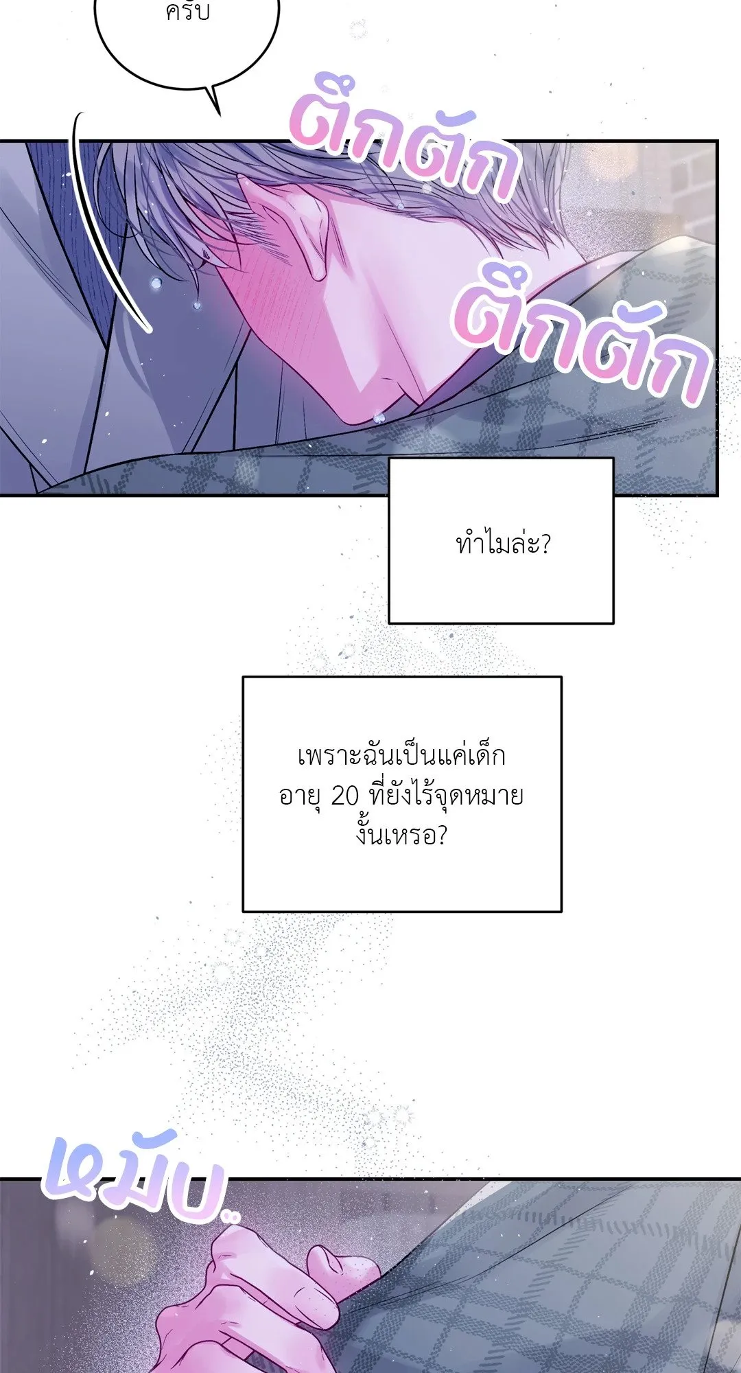Imperfectly Us ตอนที่ 810