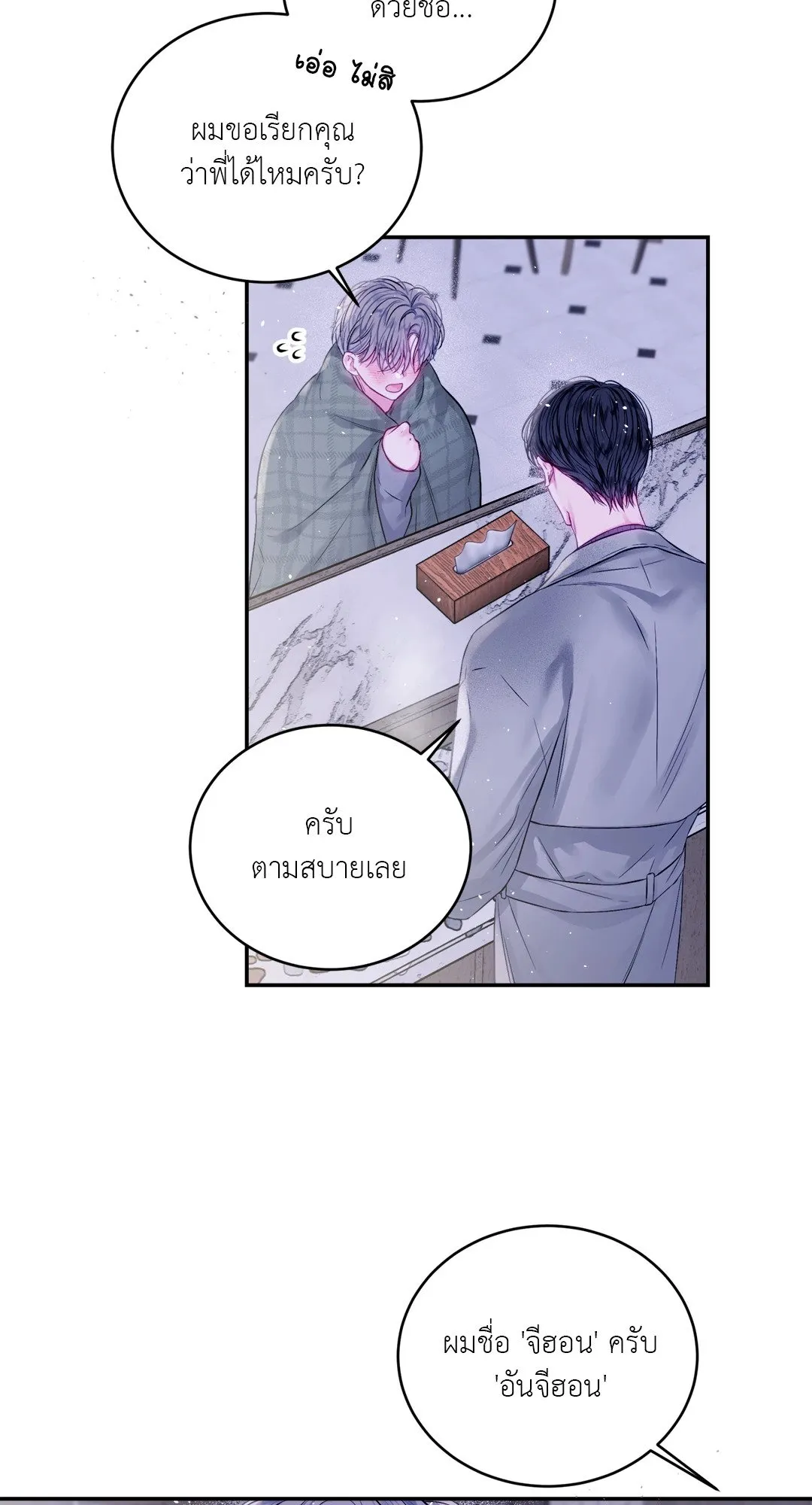 Imperfectly Us ตอนที่ 813