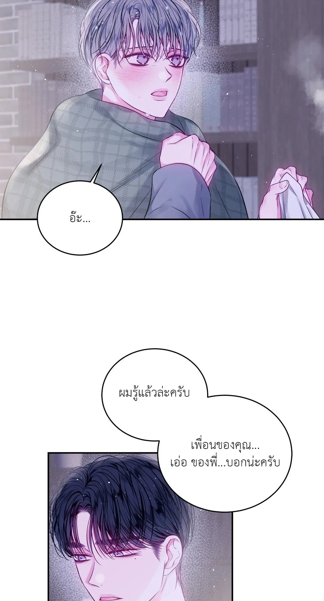 Imperfectly Us ตอนที่ 814