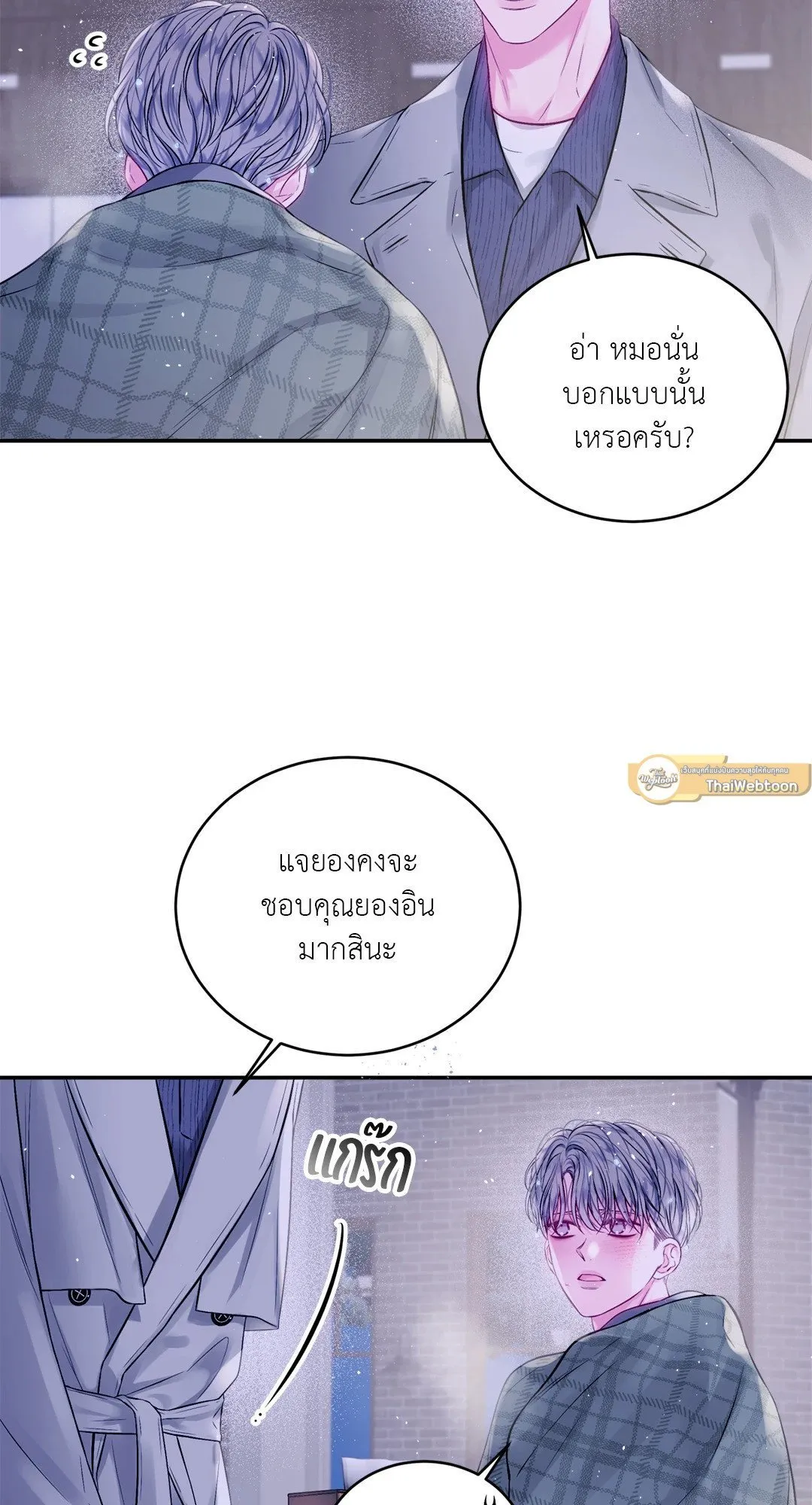 Imperfectly Us ตอนที่ 819
