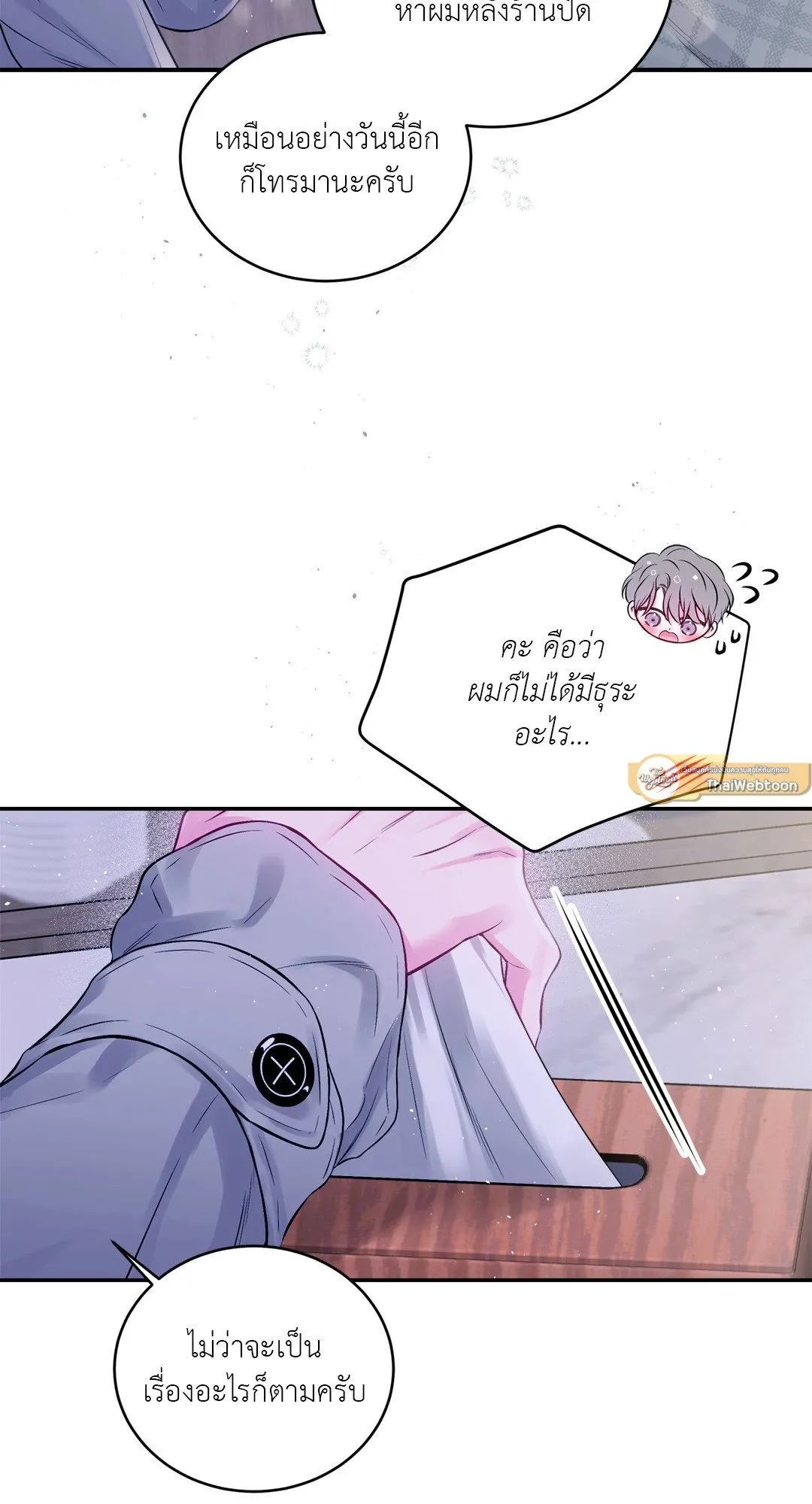 Imperfectly Us ตอนที่ 823