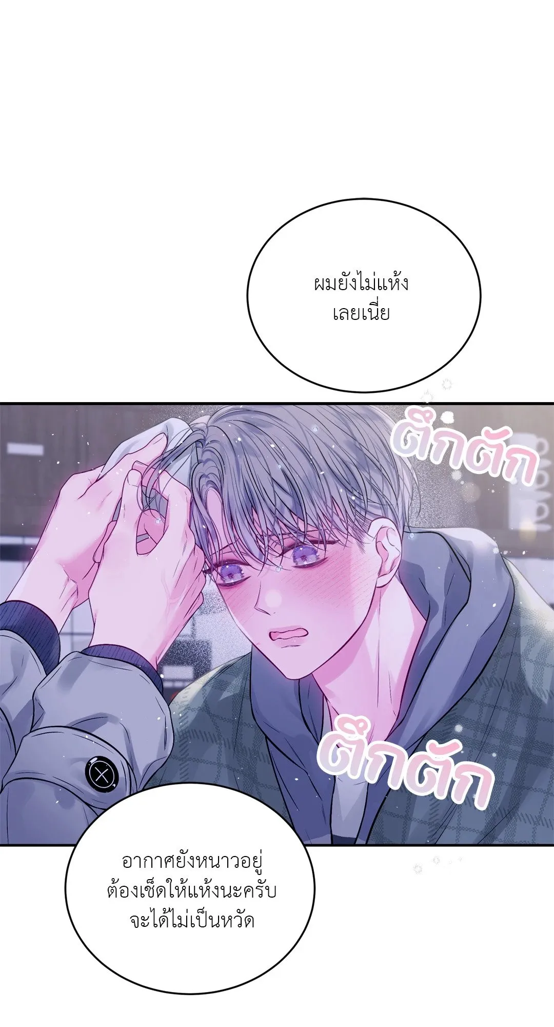 Imperfectly Us ตอนที่ 827