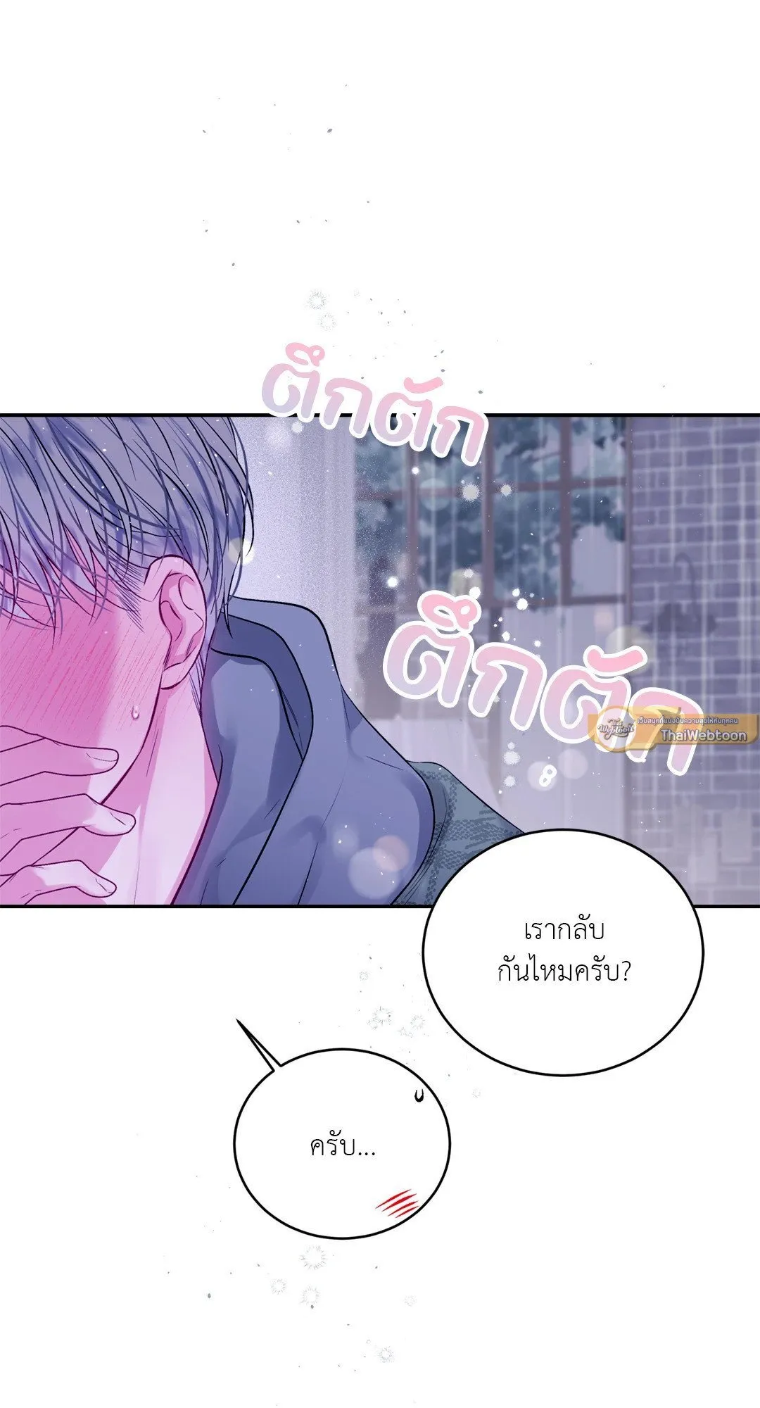 Imperfectly Us ตอนที่ 833