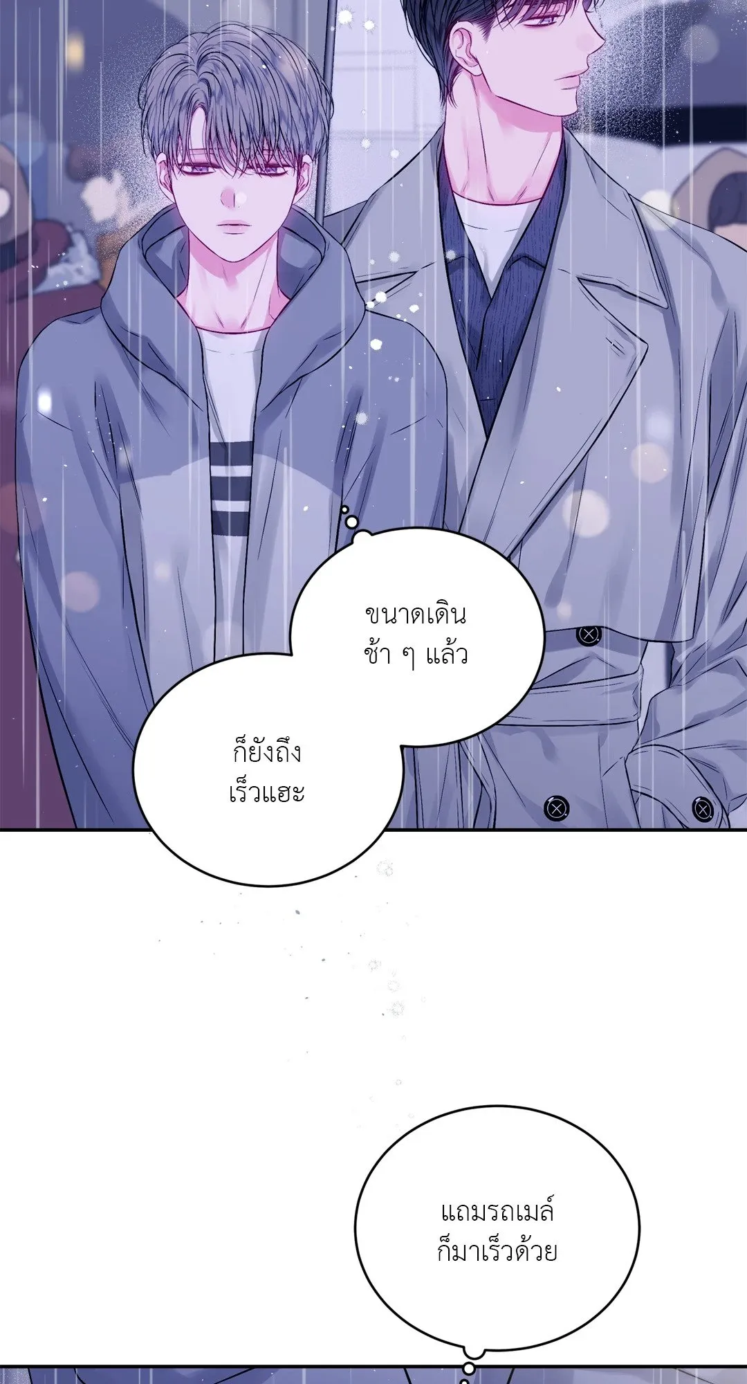 Imperfectly Us ตอนที่ 837