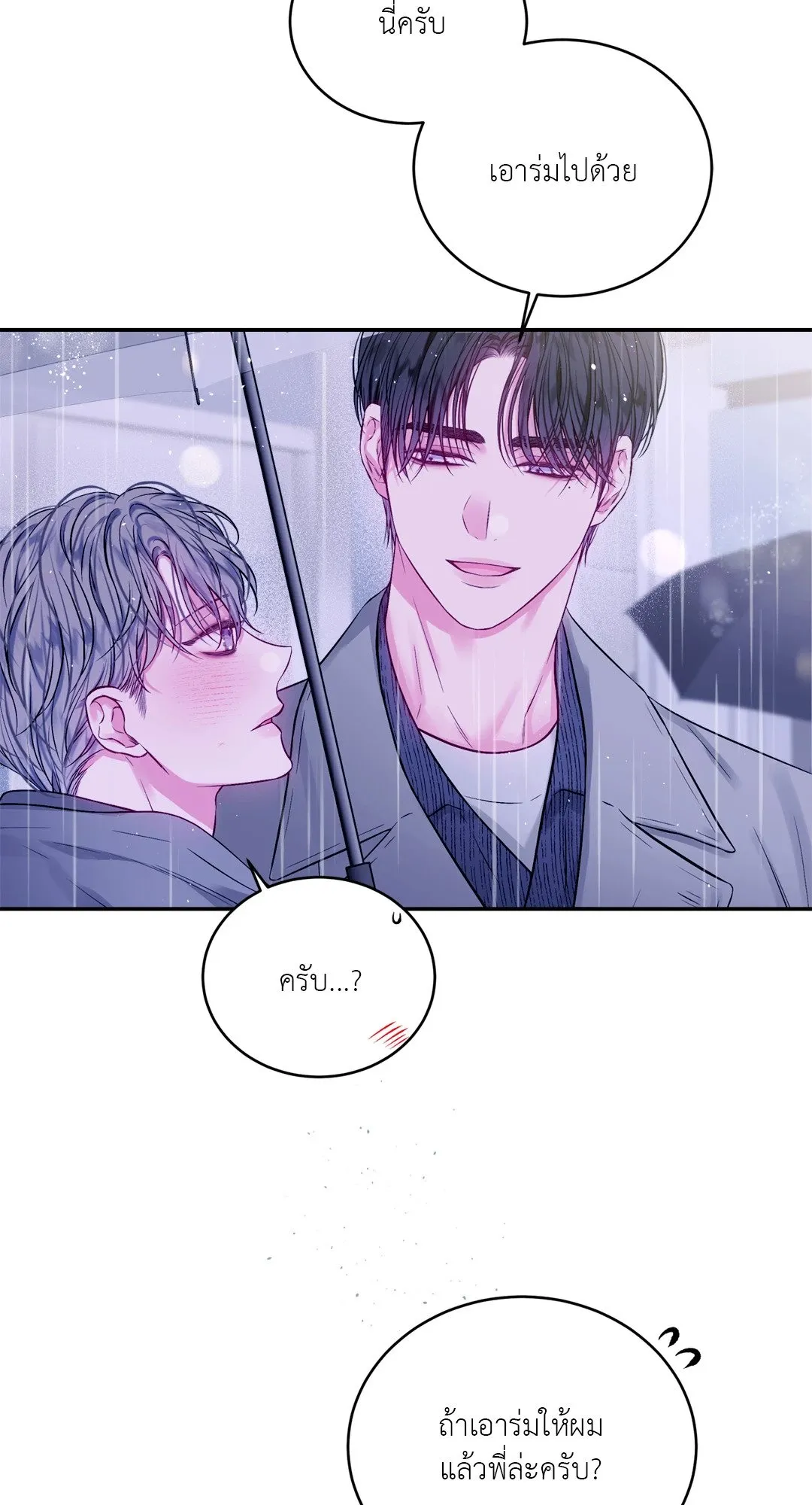 Imperfectly Us ตอนที่ 840