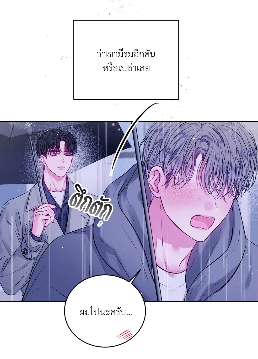 Imperfectly Us ตอนที่ 844