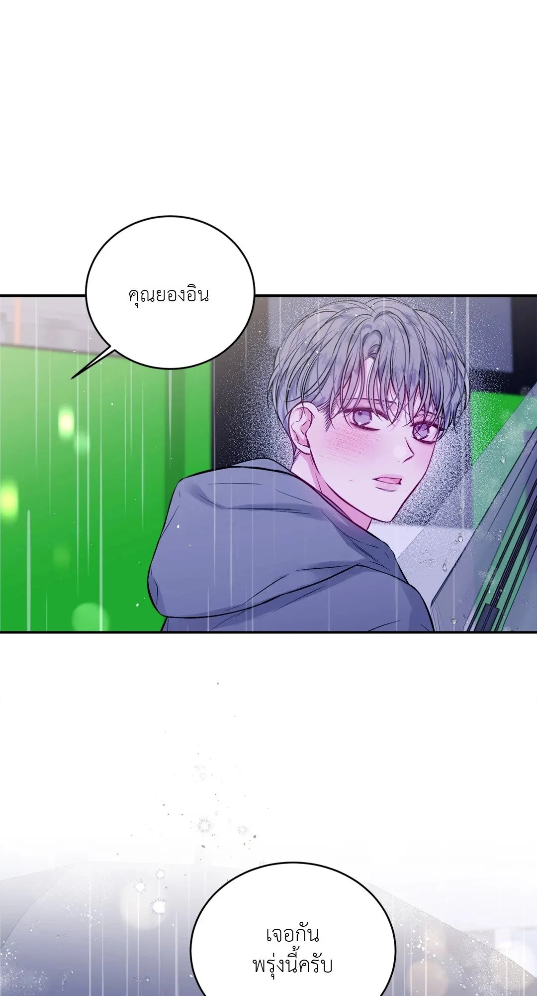 Imperfectly Us ตอนที่ 845