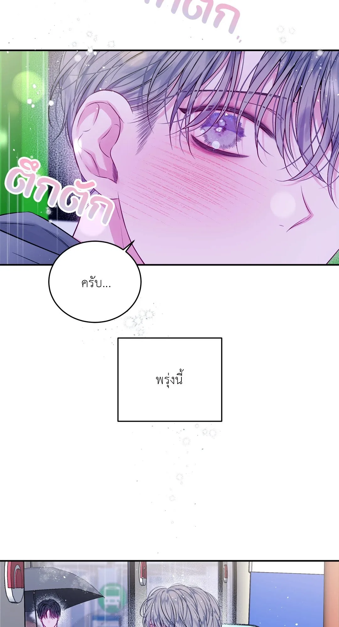 Imperfectly Us ตอนที่ 847