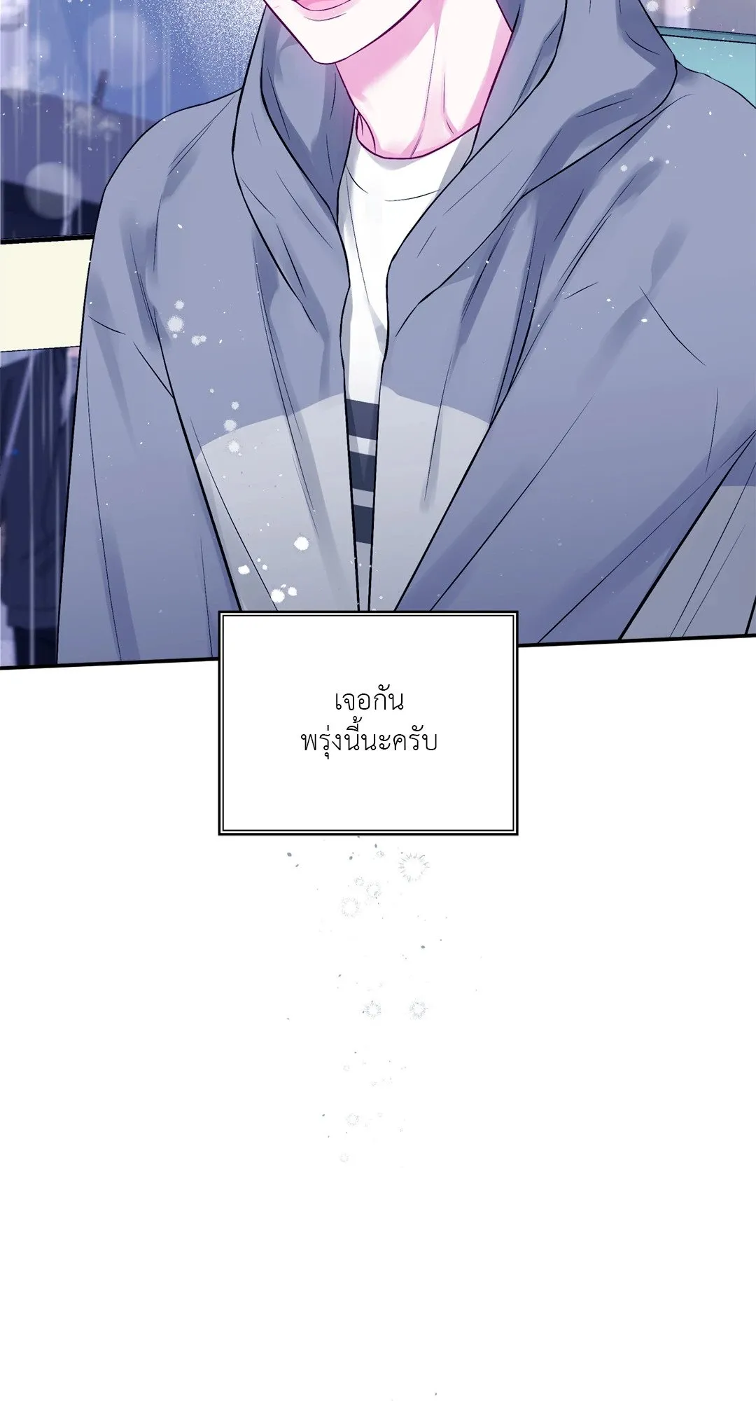 Imperfectly Us ตอนที่ 849