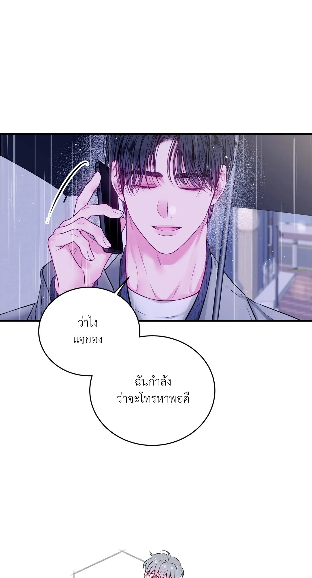 Imperfectly Us ตอนที่ 851