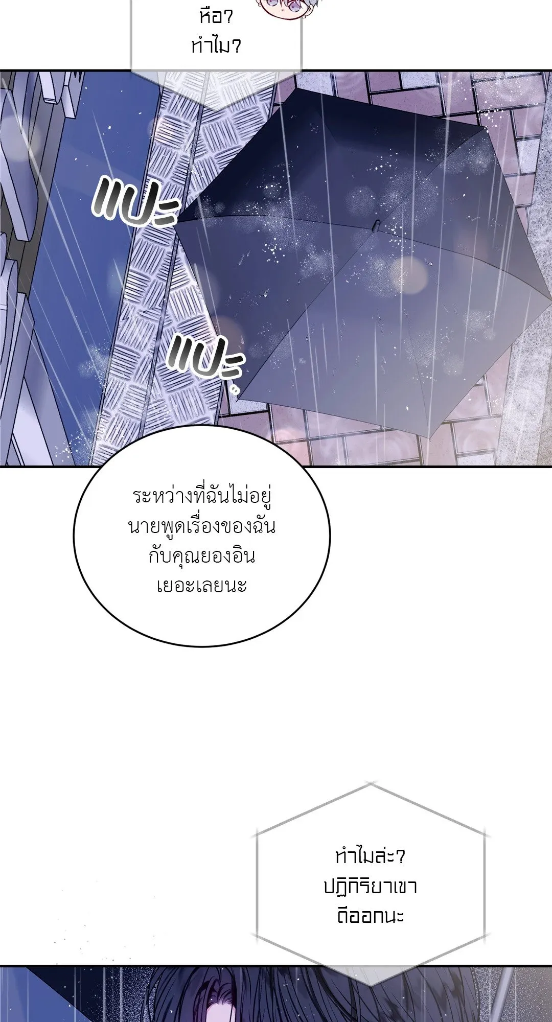 Imperfectly Us ตอนที่ 852