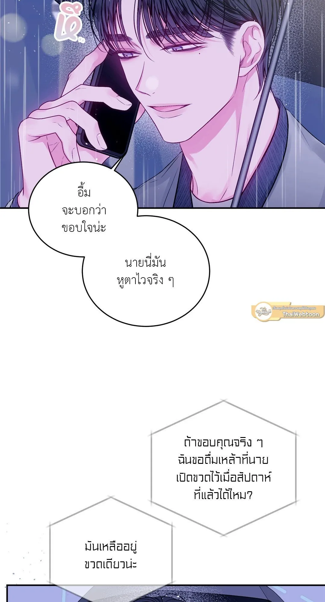 Imperfectly Us ตอนที่ 853
