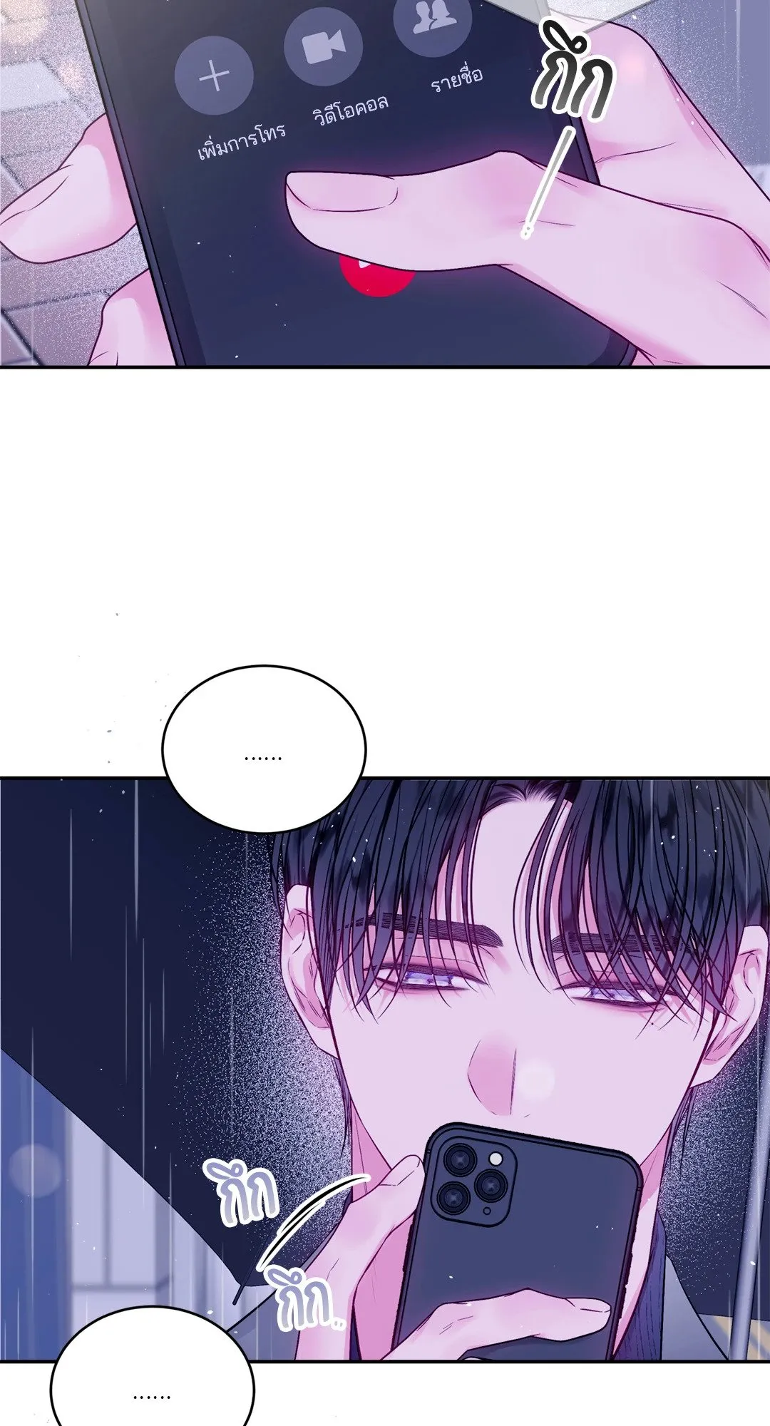 Imperfectly Us ตอนที่ 855