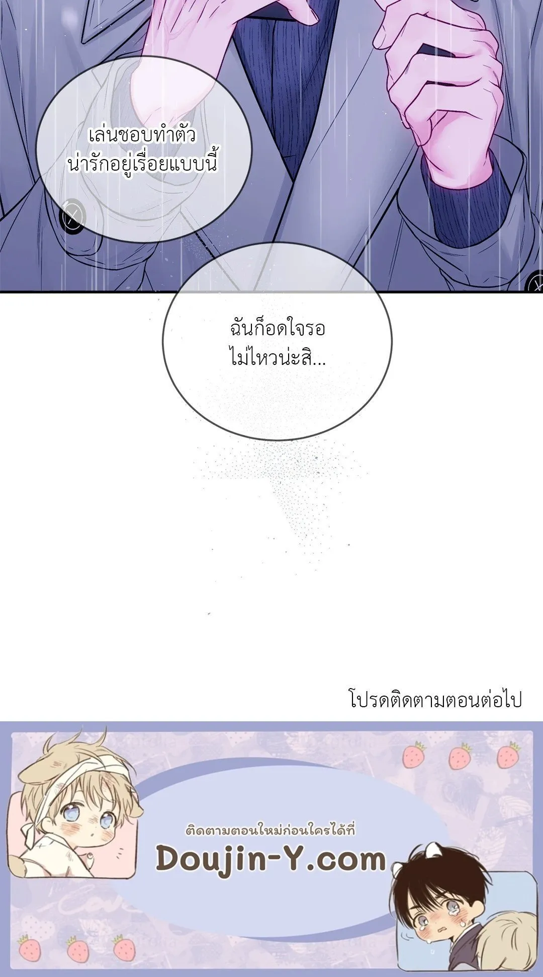 Imperfectly Us ตอนที่ 858