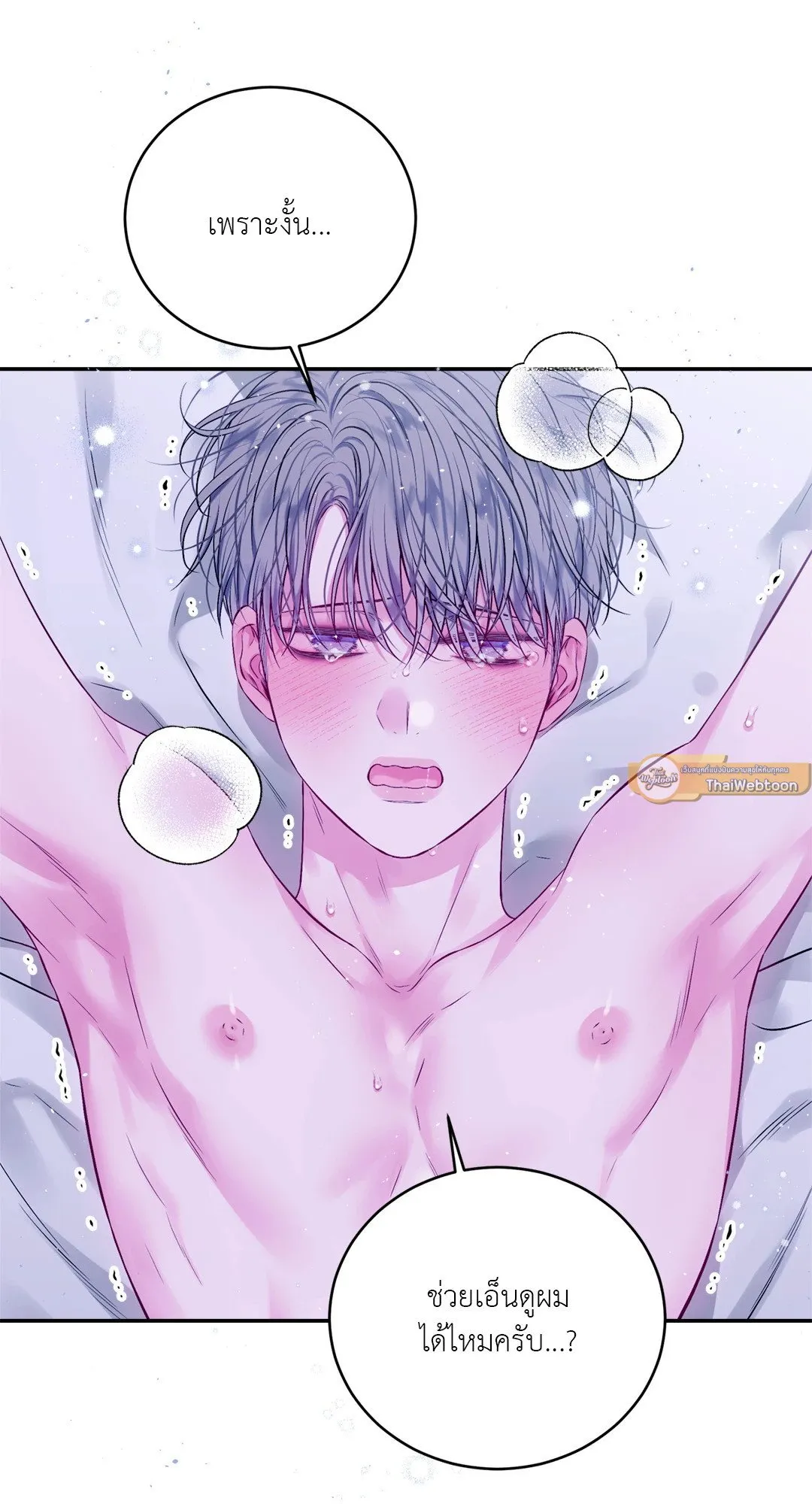 Imperfectly Us ตอนที่ 929