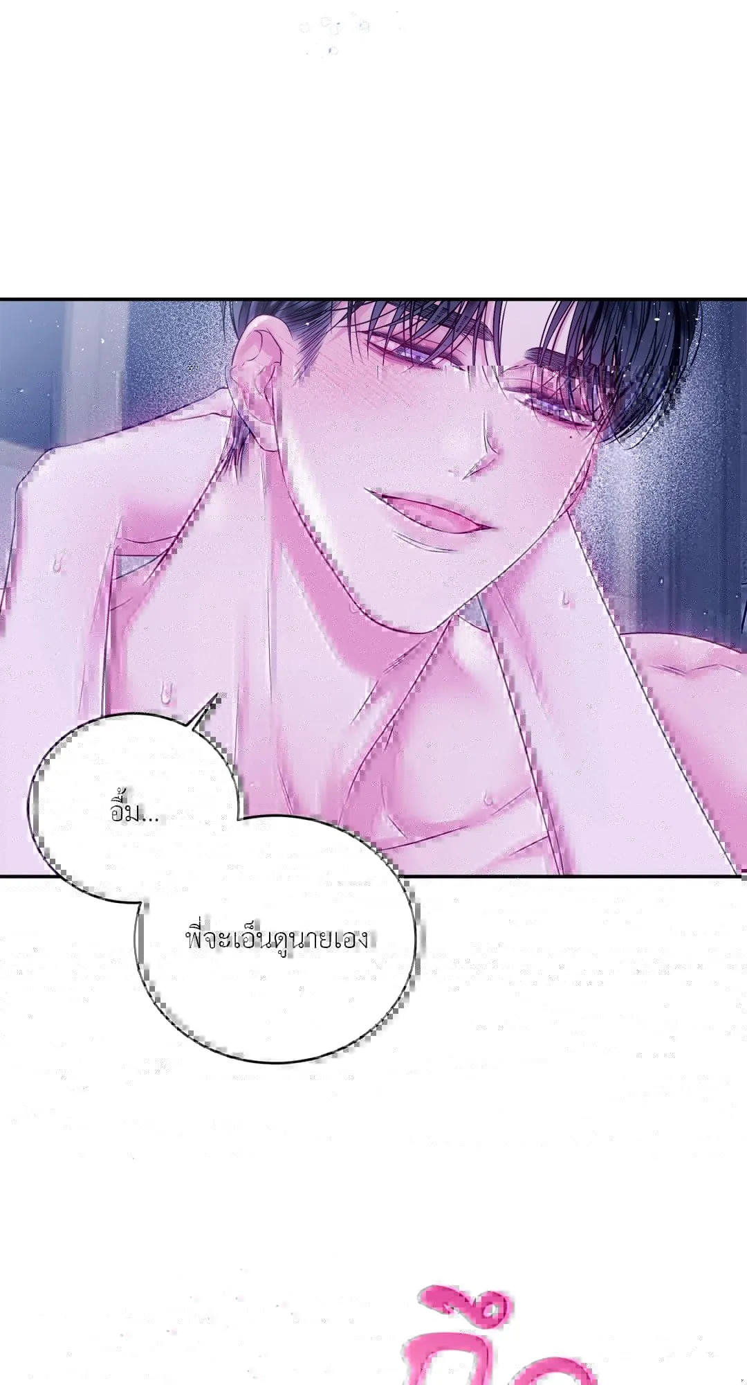 Imperfectly Us ตอนที่ 930