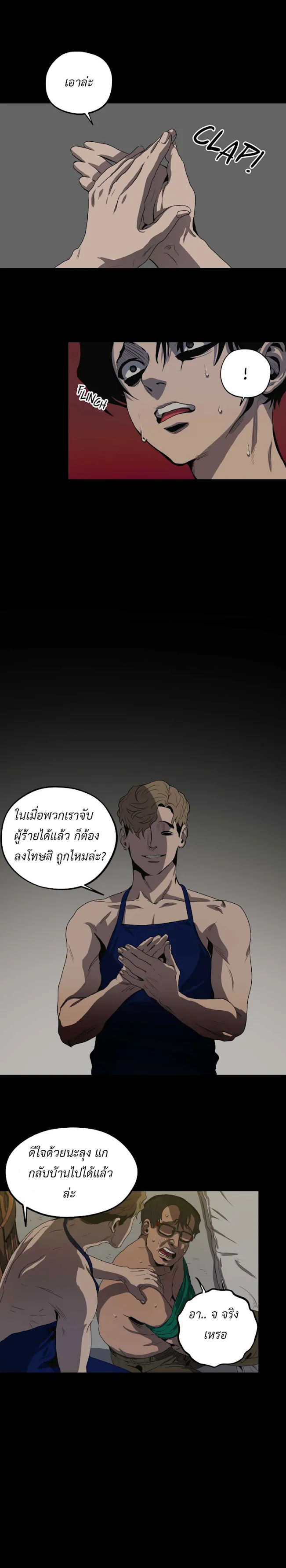 Killing Stalking ตอนที่ 1004