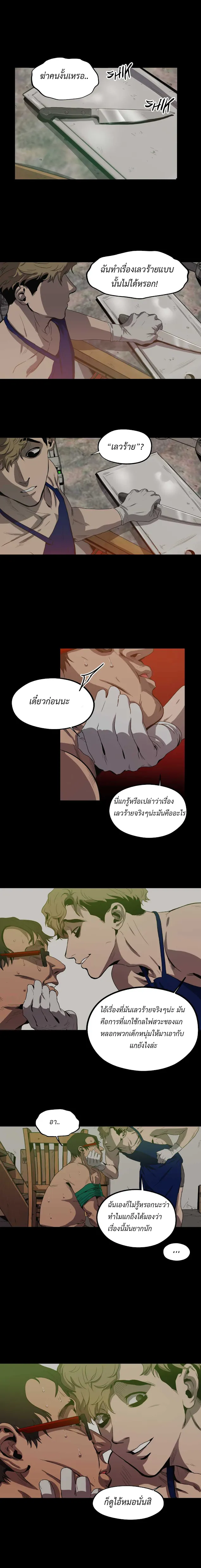 Killing Stalking ตอนที่ 1008