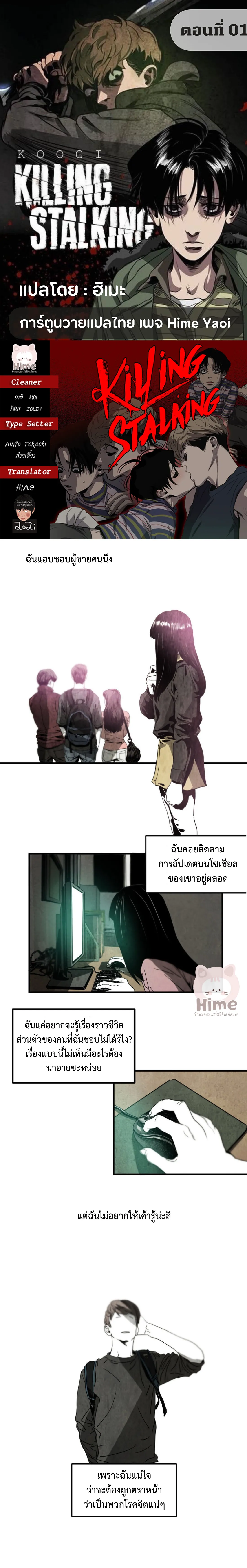 Killing Stalking ตอนที่ 101