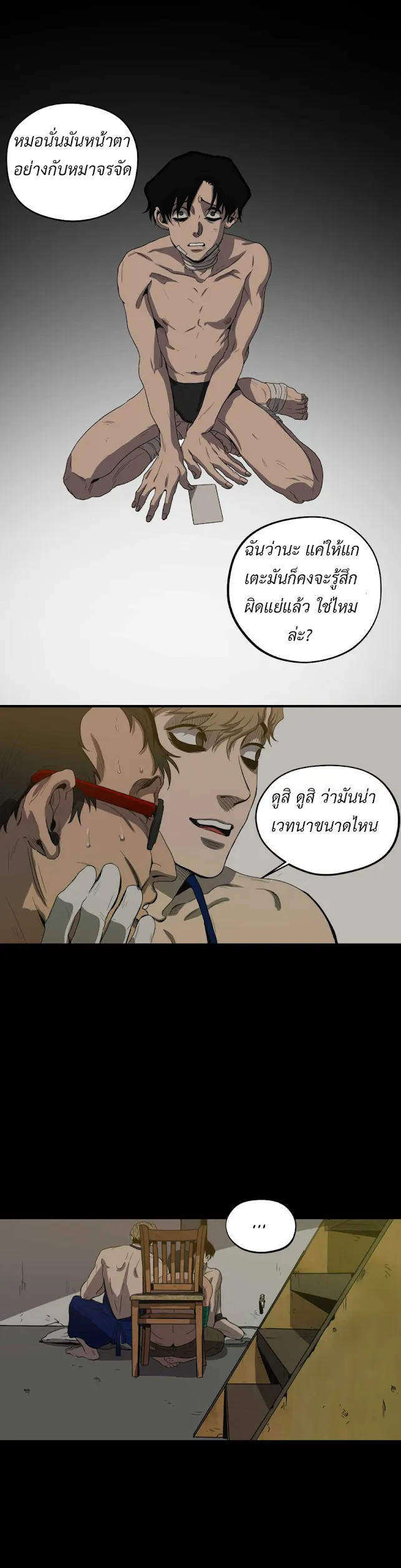 Killing Stalking ตอนที่ 1010