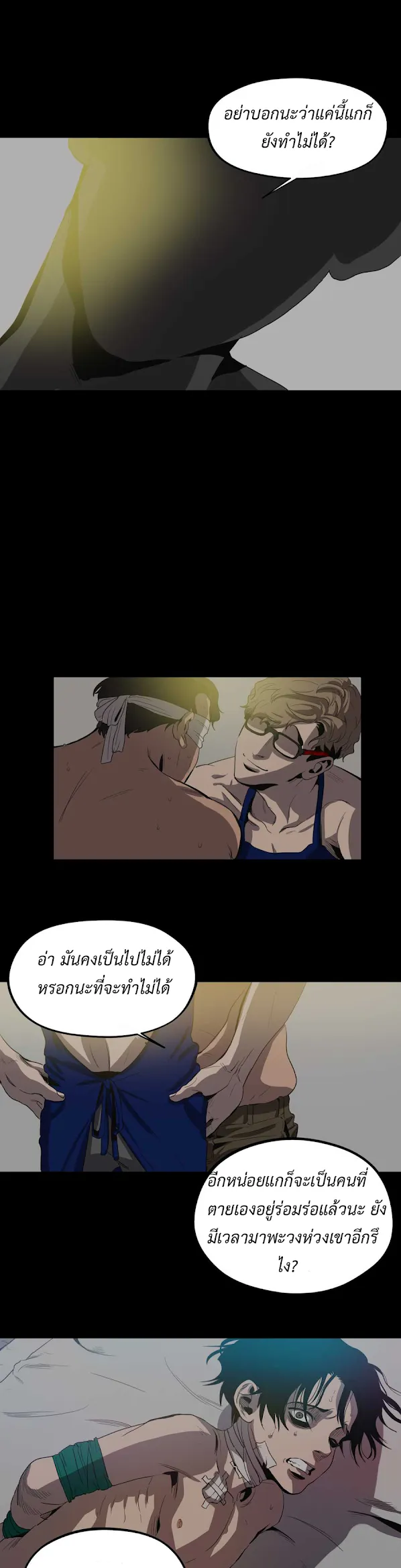 Killing Stalking ตอนที่ 1021