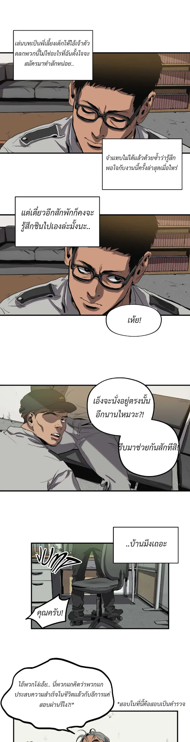 Killing Stalking ตอนที่ 1103