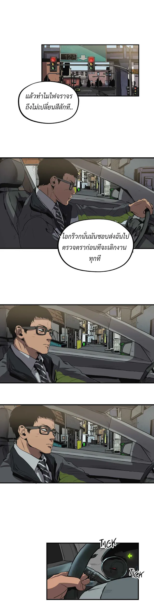 Killing Stalking ตอนที่ 1109